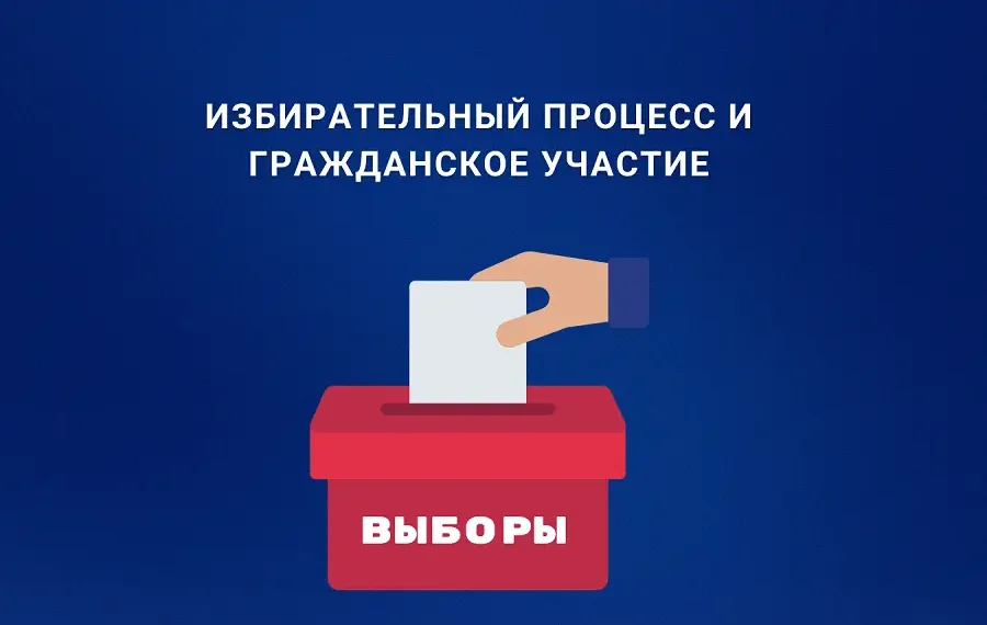 Избирательное право